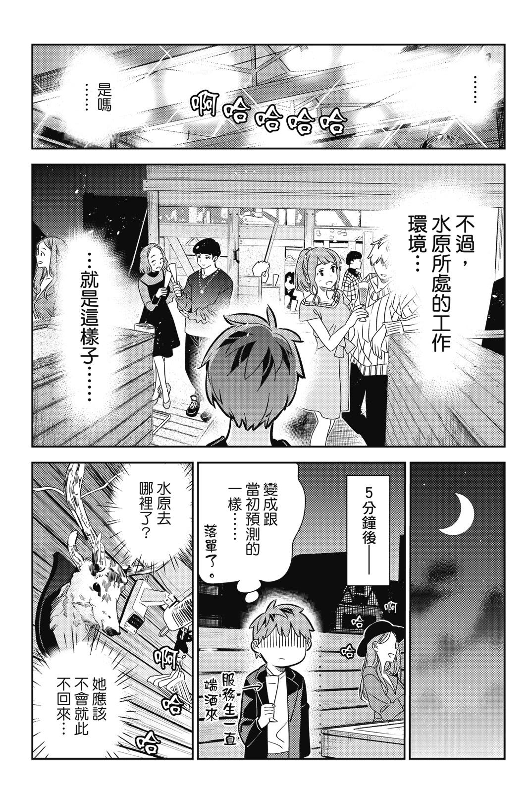 《女朋友、借我一下》第21卷 第39页