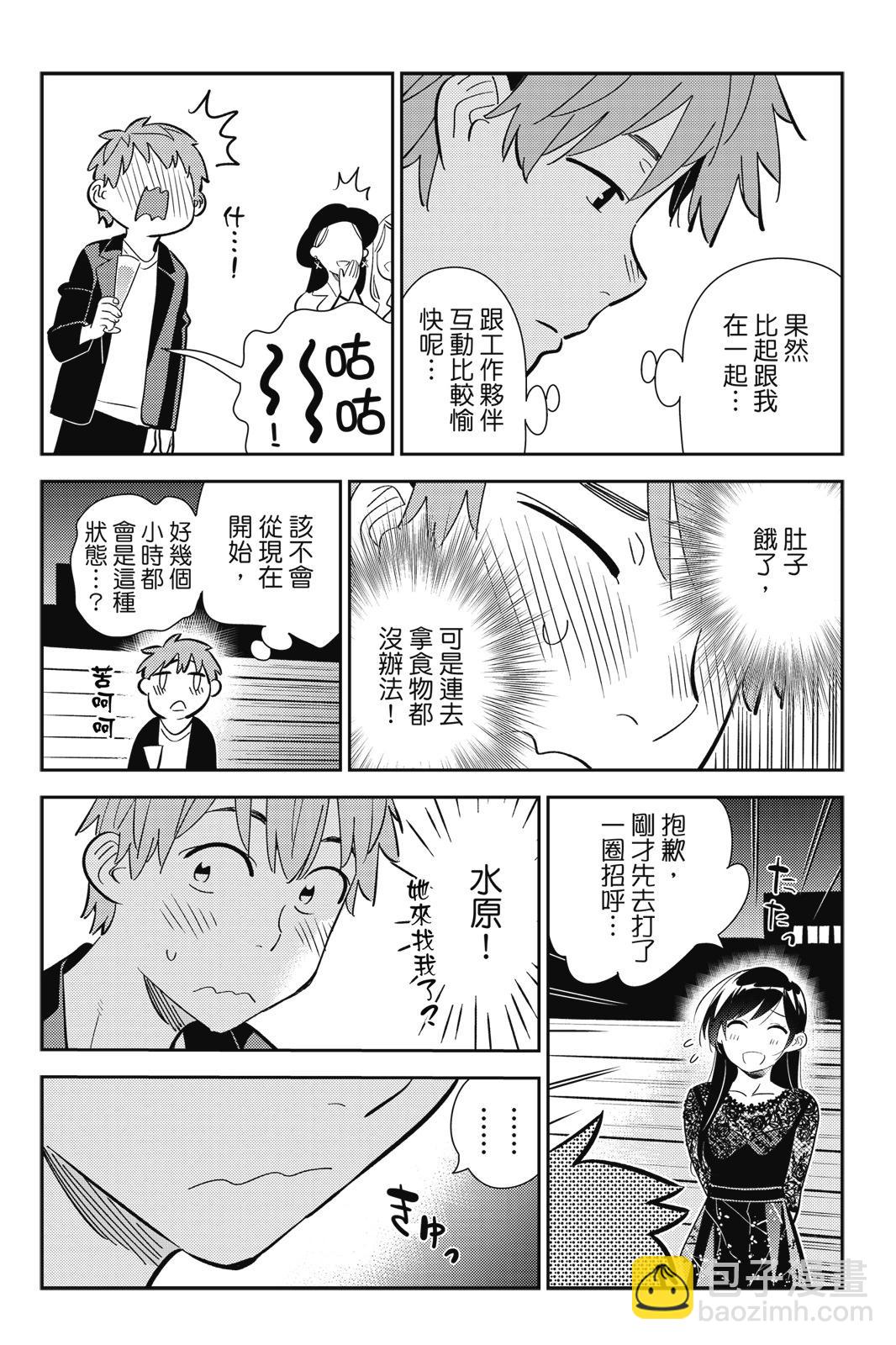 《女朋友、借我一下》第21卷 第40页