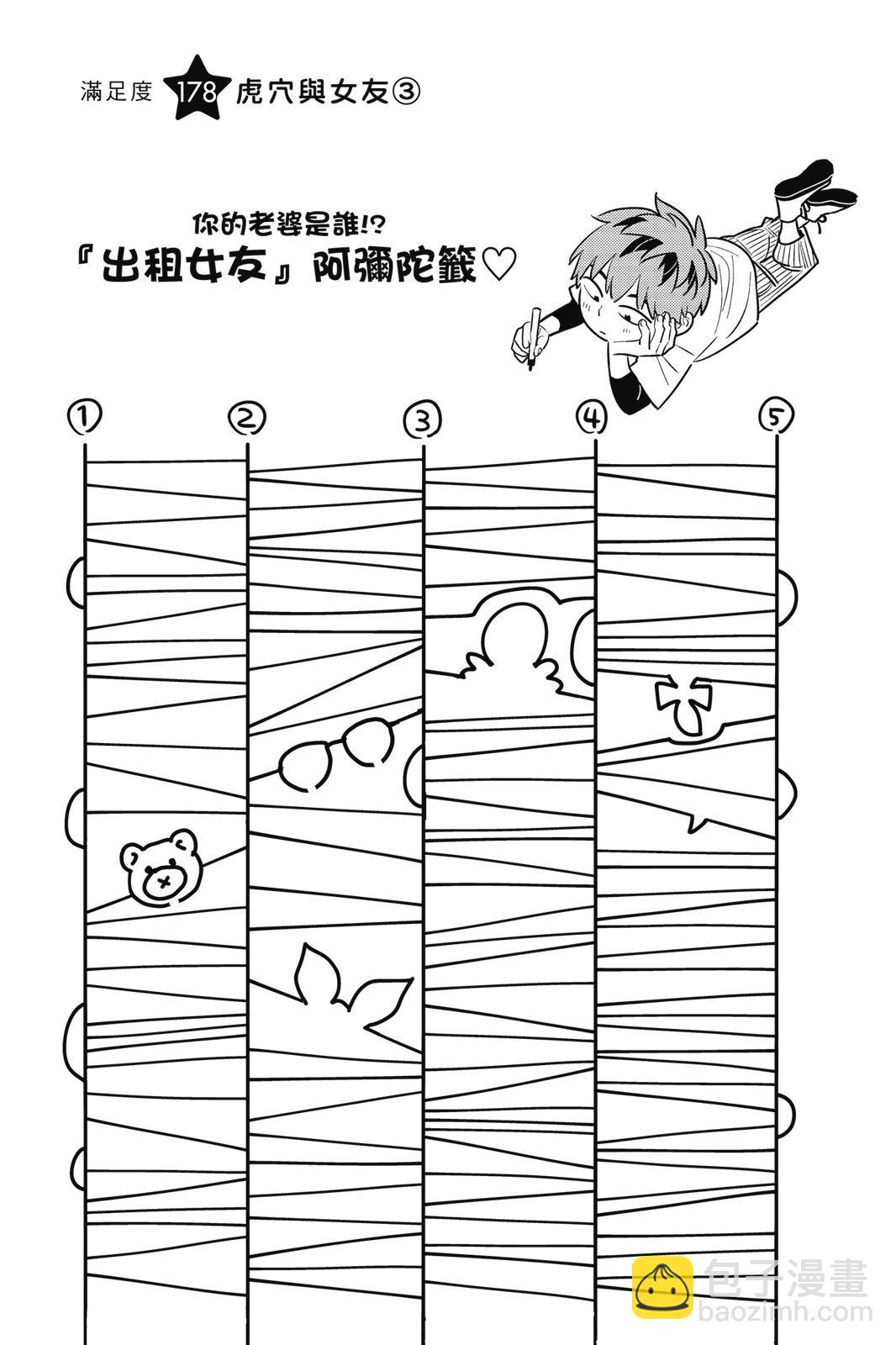 《女朋友、借我一下》第21卷 第45页