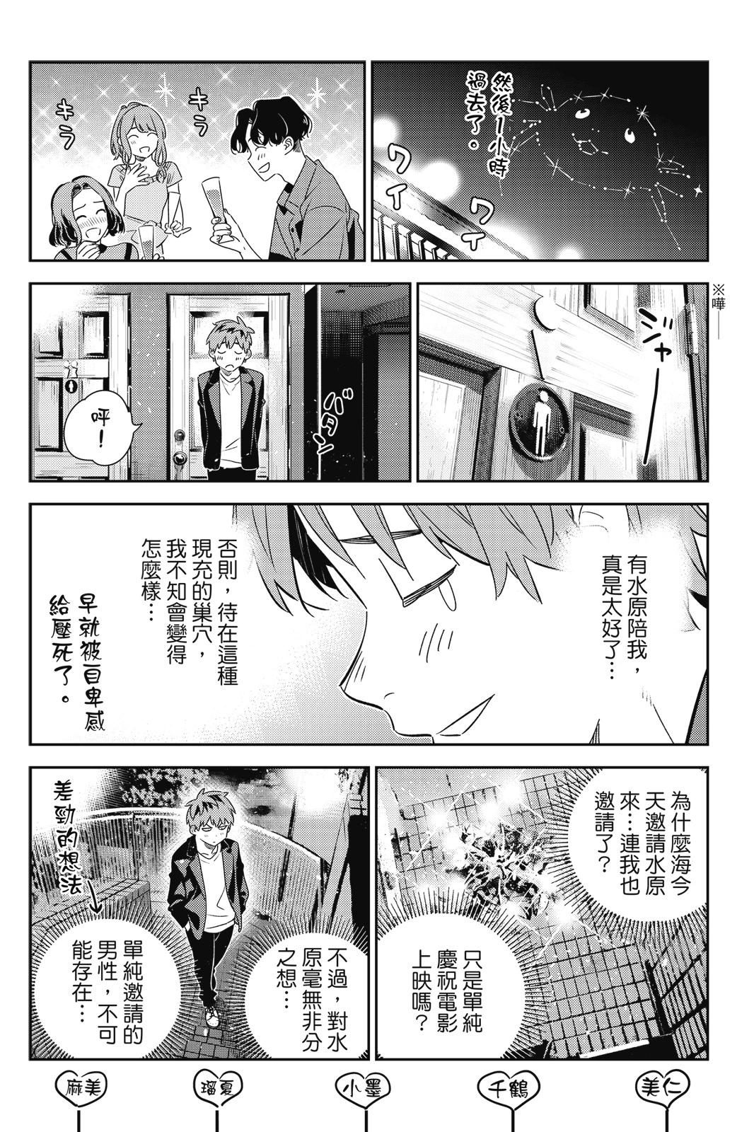 《女朋友、借我一下》第21卷 第46页