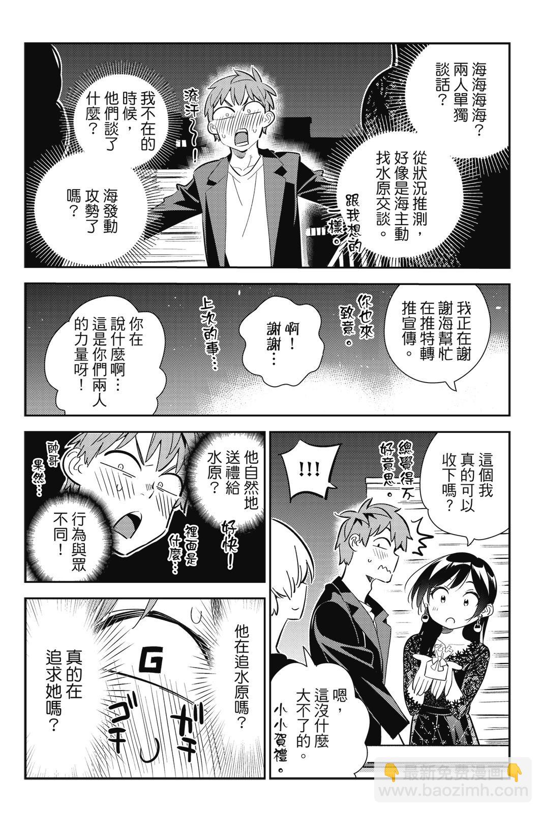 《女朋友、借我一下》第21卷 第48页