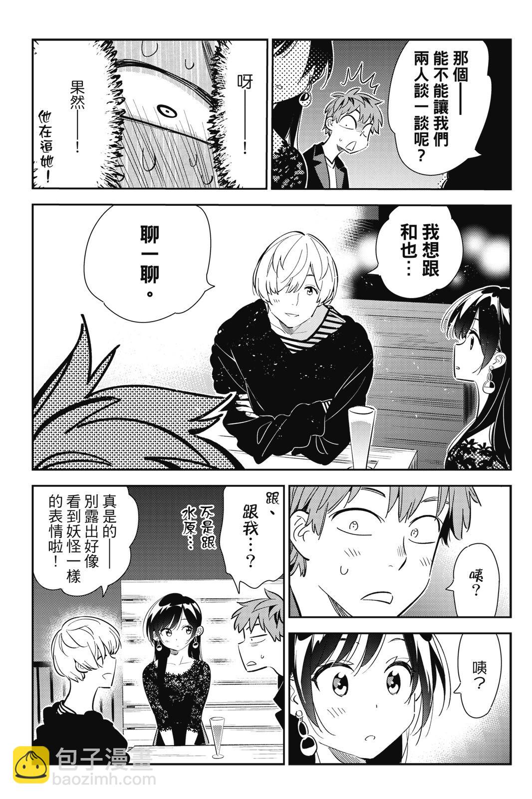 《女朋友、借我一下》第21卷 第49页