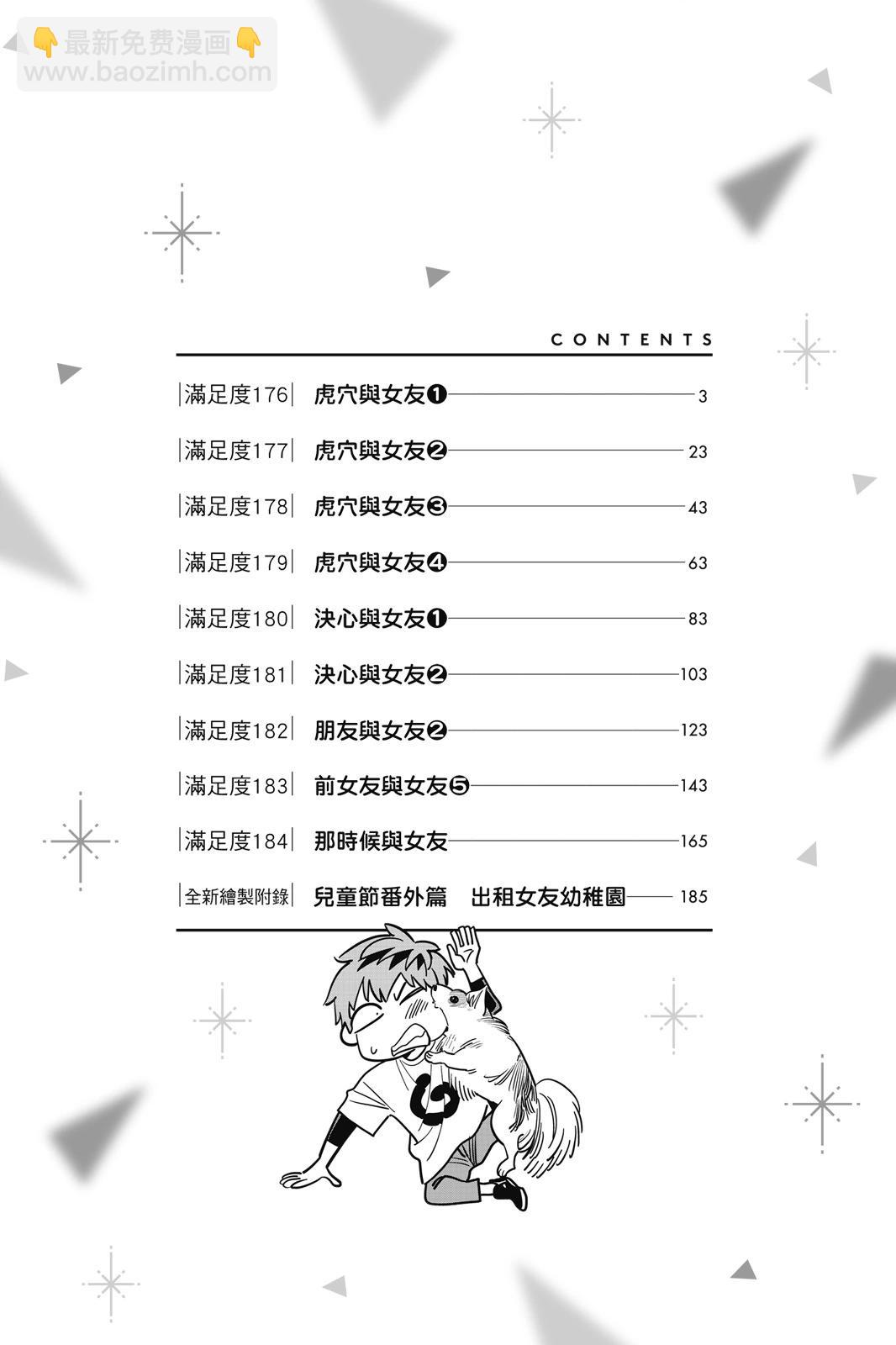 《女朋友、借我一下》第21卷 第4页