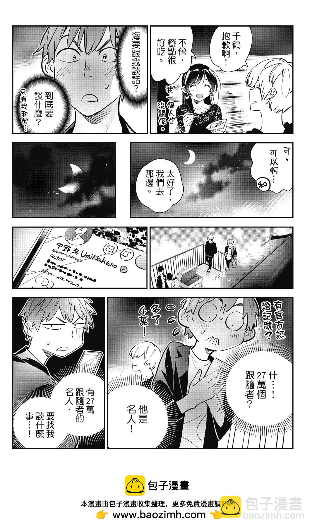 《女朋友、借我一下》第21卷 第50页