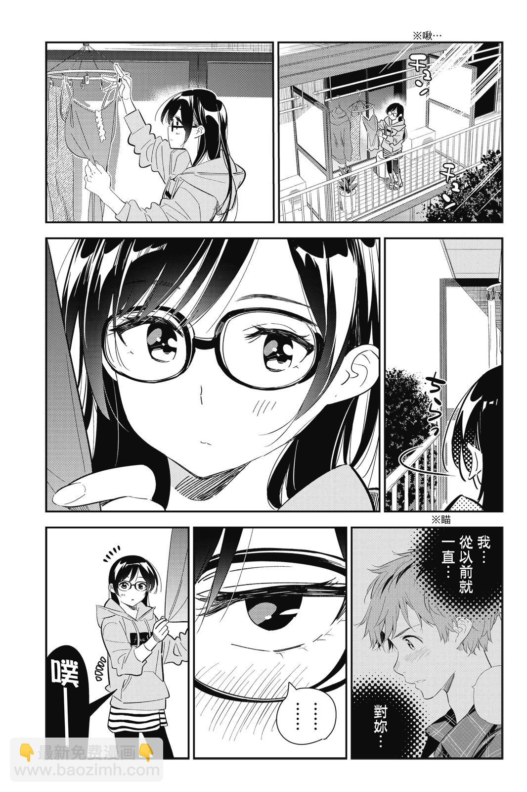 《女朋友、借我一下》第21卷 第5页
