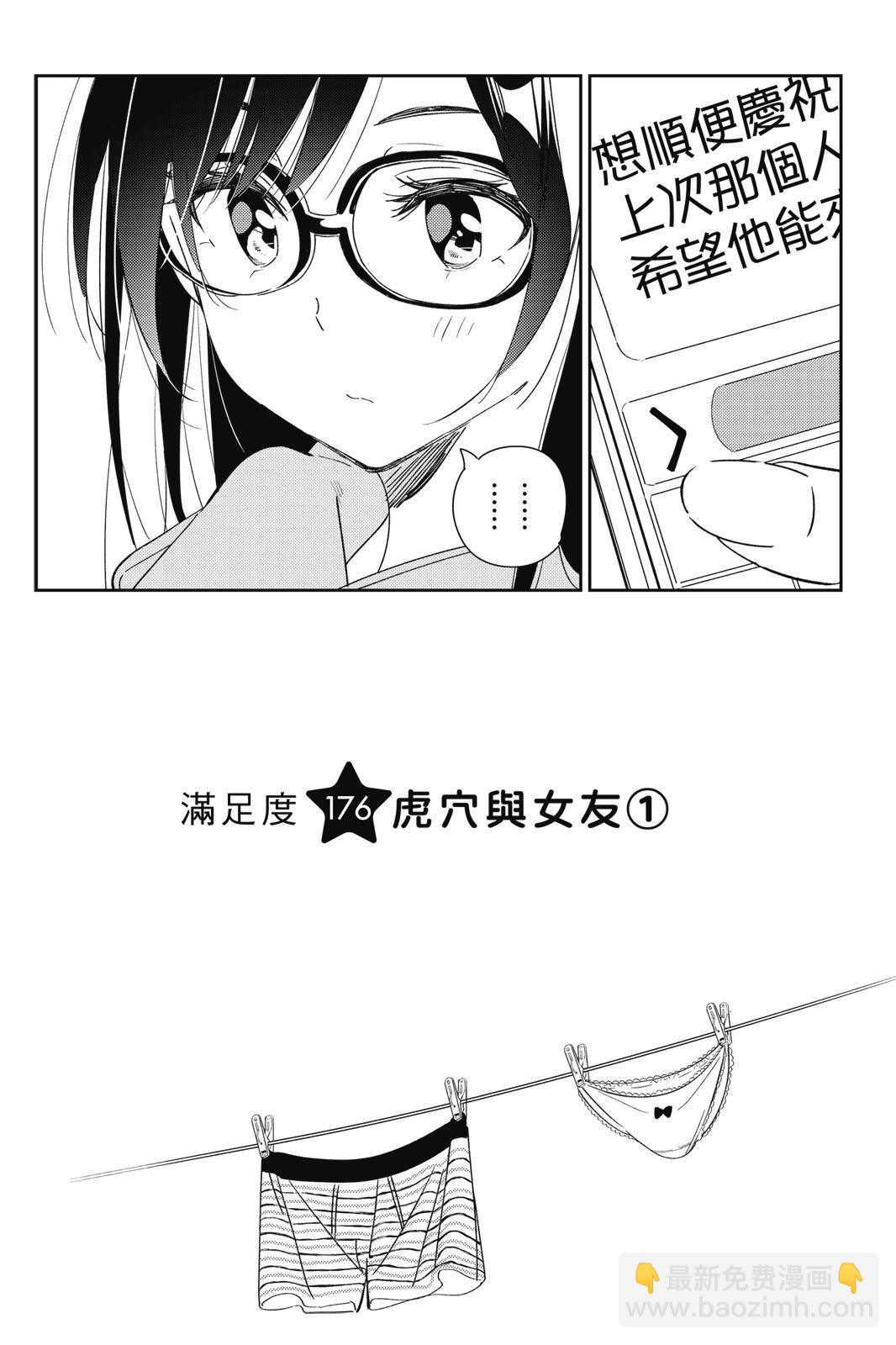 《女朋友、借我一下》第21卷 第6页