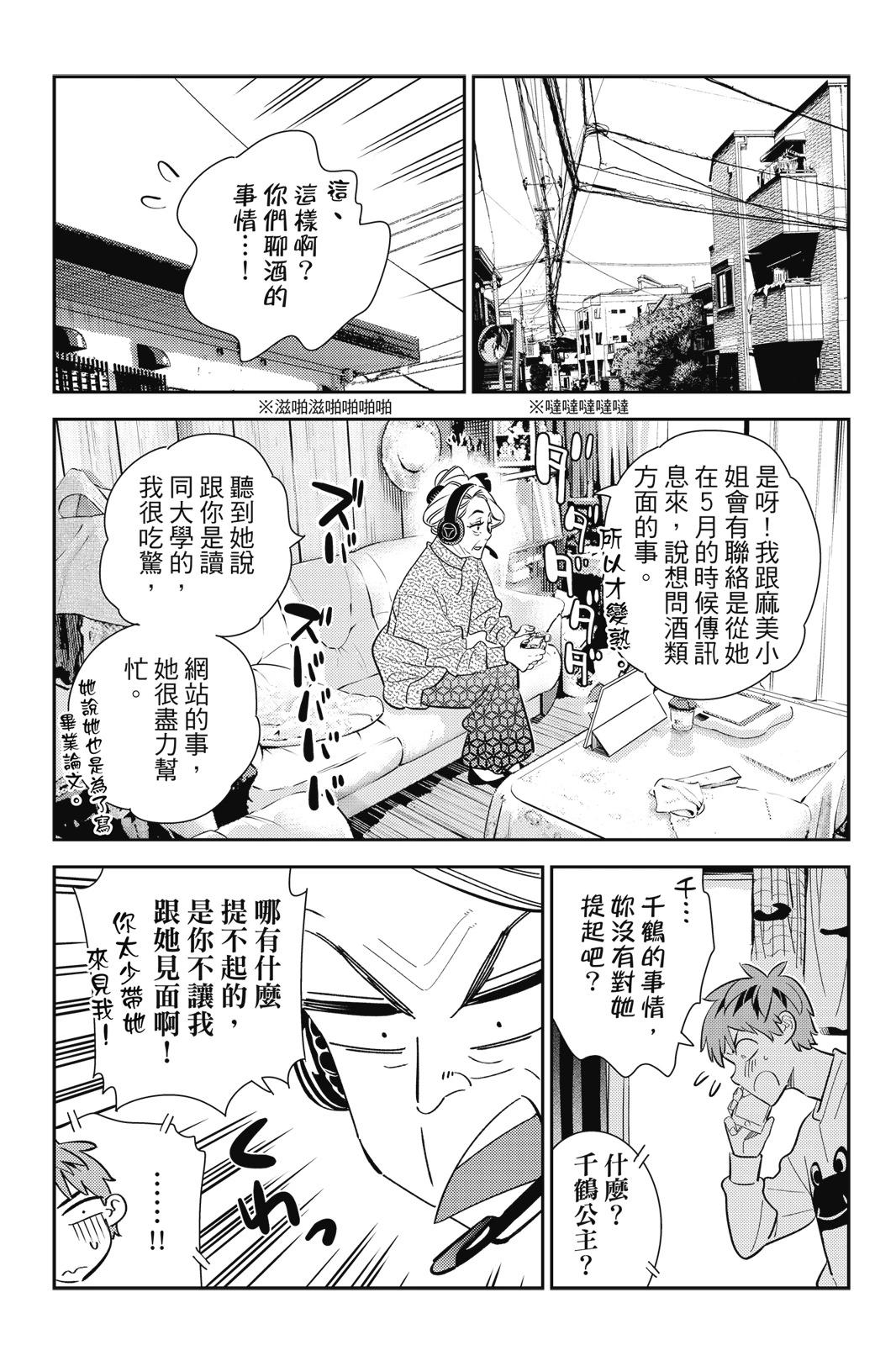 《女朋友、借我一下》第21卷 第7页