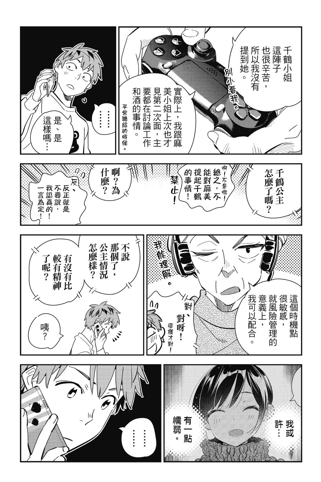 《女朋友、借我一下》第21卷 第8页