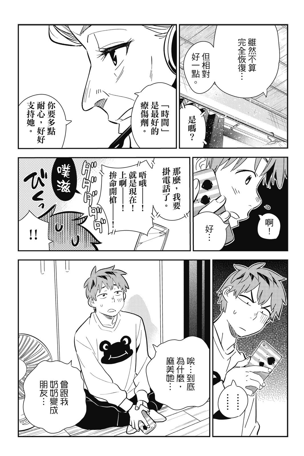 《女朋友、借我一下》第21卷 第9页