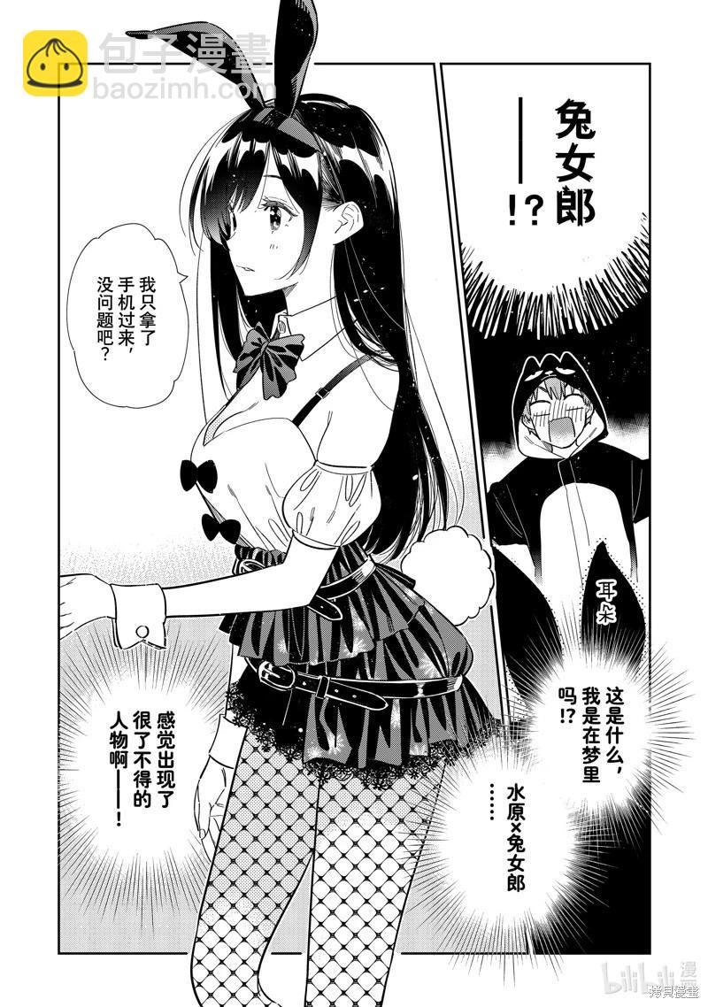 《女朋友、借我一下》第311话 第10页