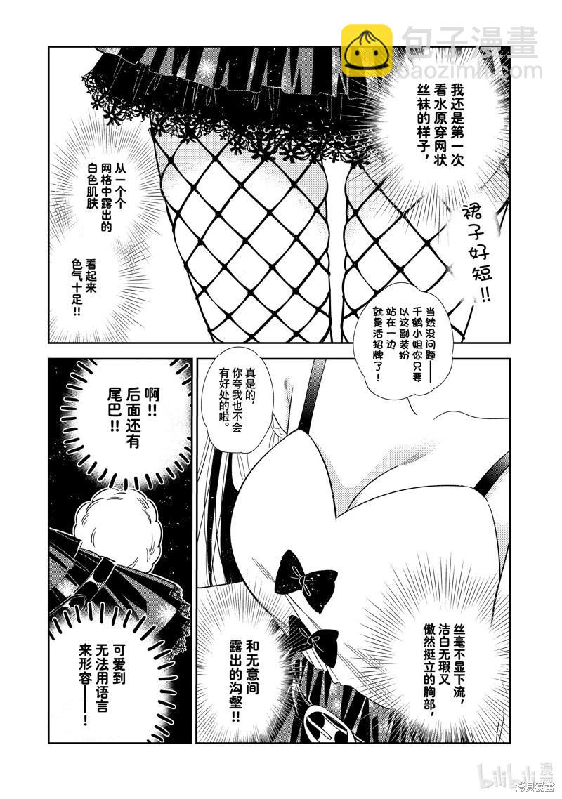 《女朋友、借我一下》第311话 第11页