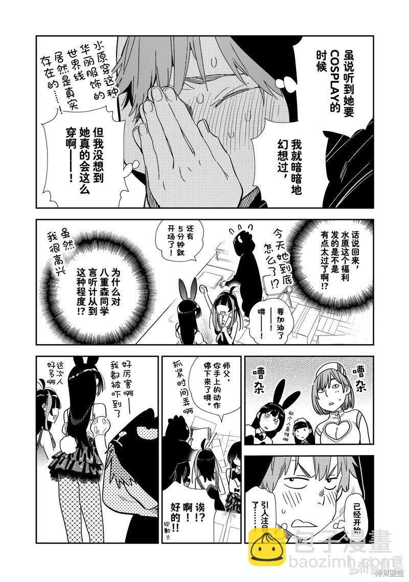 《女朋友、借我一下》第311话 第12页