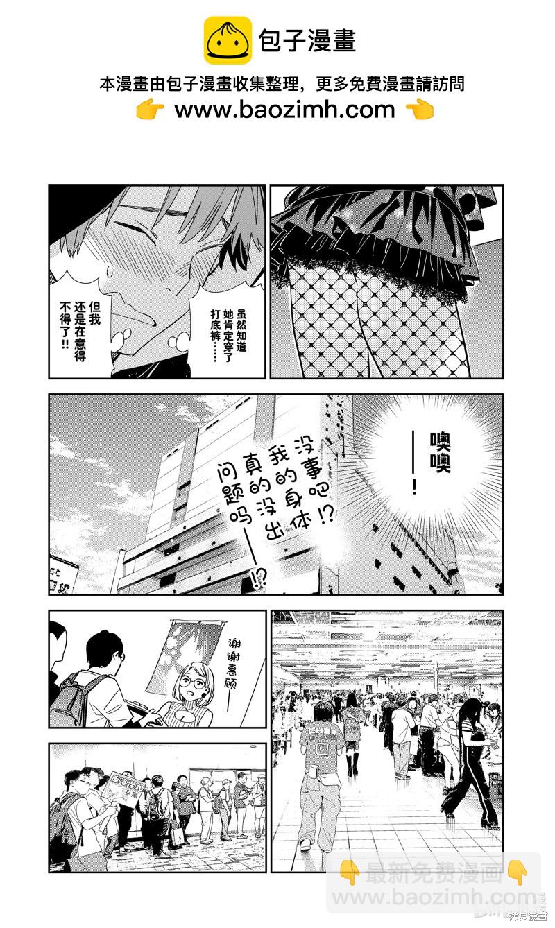 《女朋友、借我一下》第311话 第13页