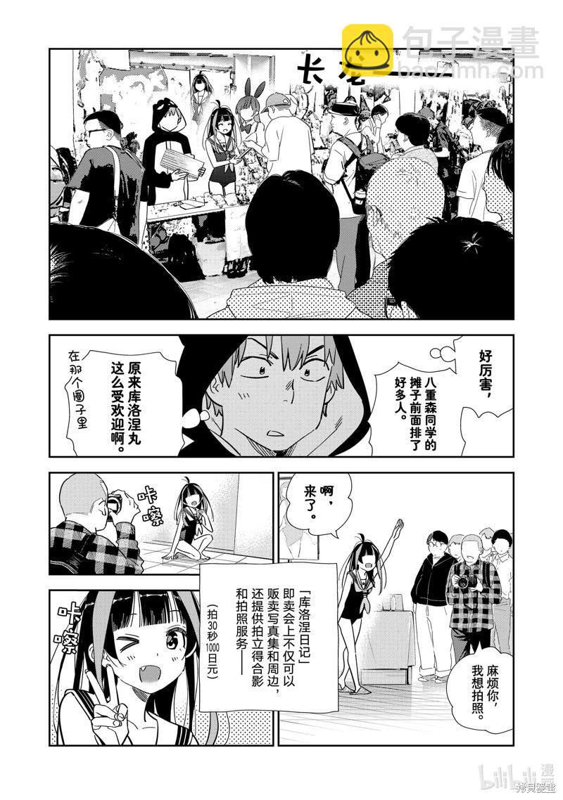 《女朋友、借我一下》第311话 第14页