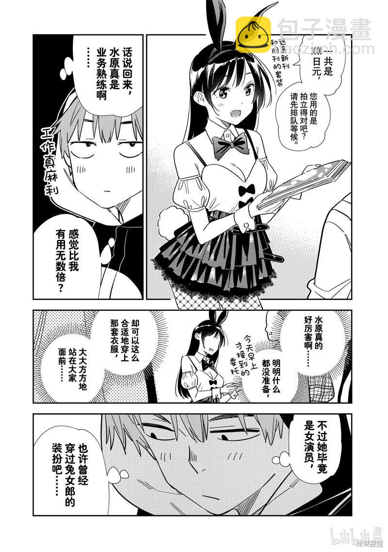 《女朋友、借我一下》第311话 第15页