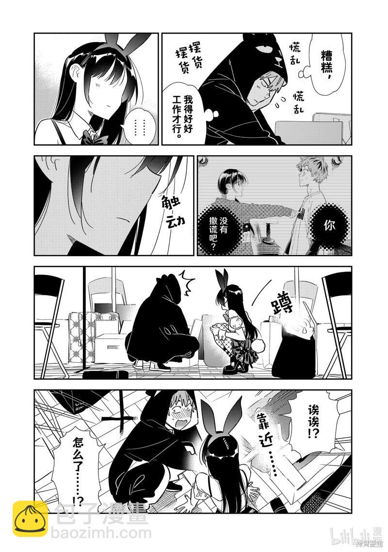 《女朋友、借我一下》第311话 第17页