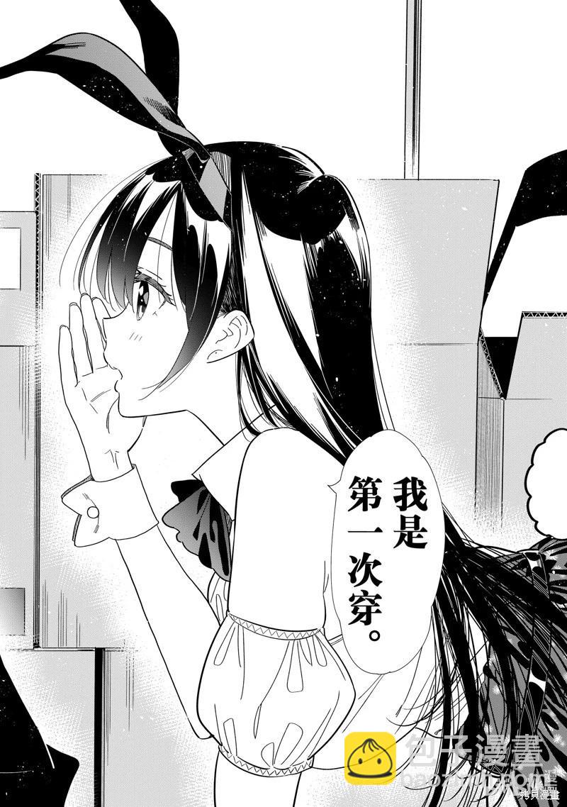 《女朋友、借我一下》第311话 第18页