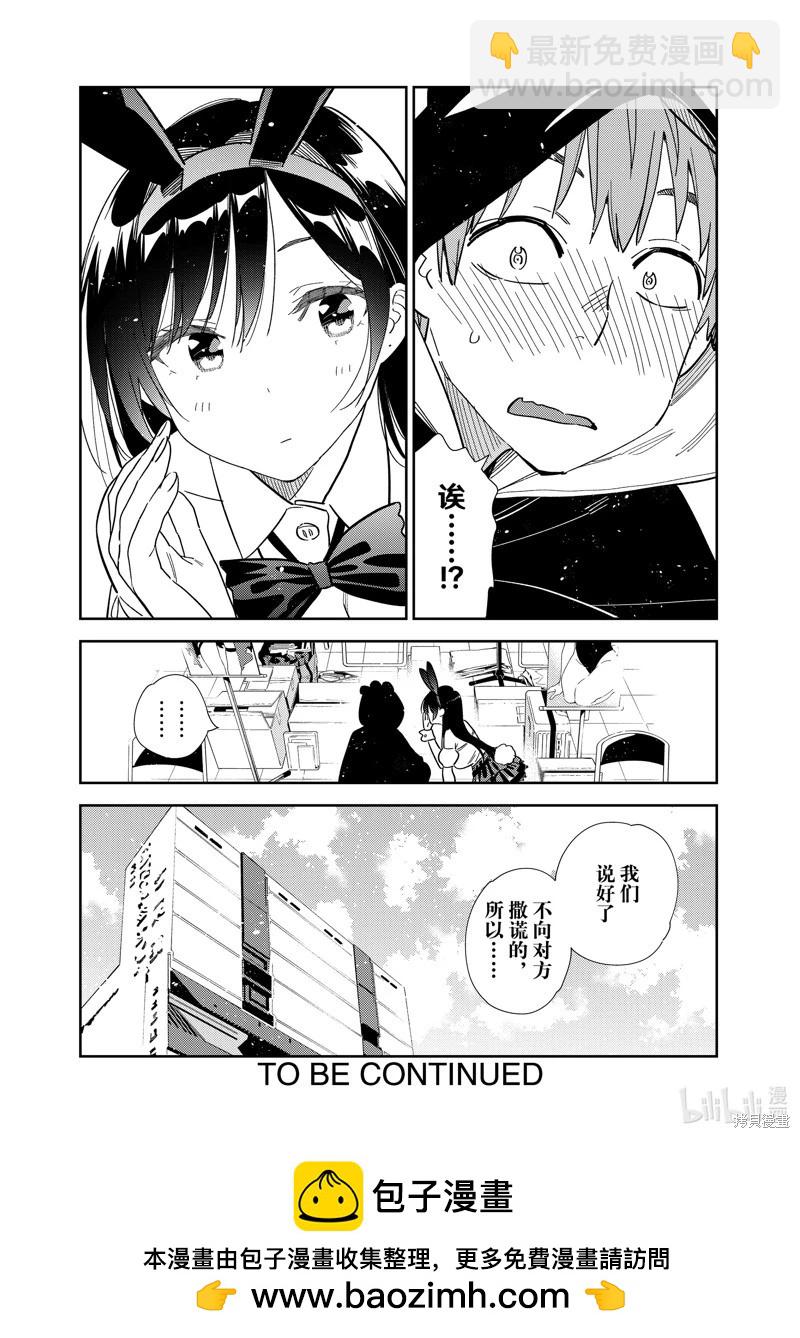 《女朋友、借我一下》第311话 第20页