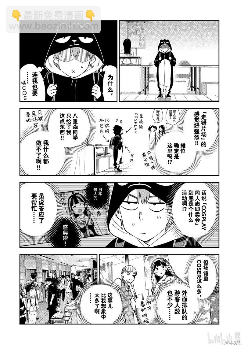 《女朋友、借我一下》第311话 第3页