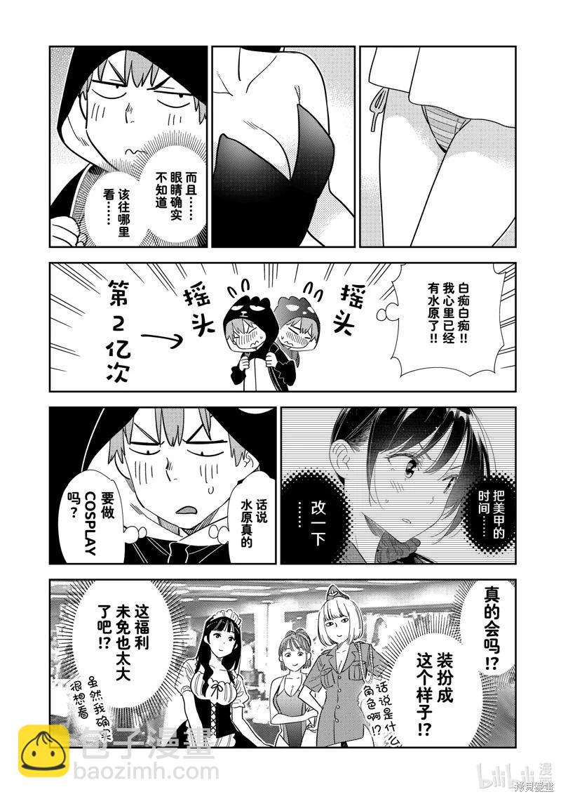 《女朋友、借我一下》第311话 第4页