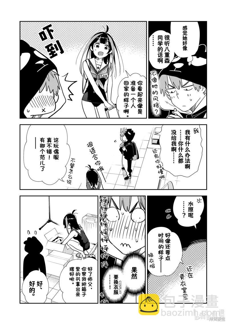 《女朋友、借我一下》第311话 第5页