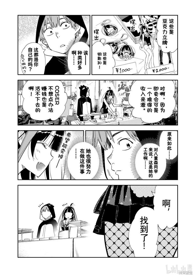 《女朋友、借我一下》第311话 第6页