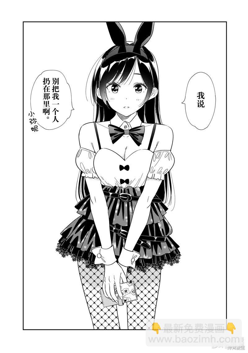 《女朋友、借我一下》第311话 第8页