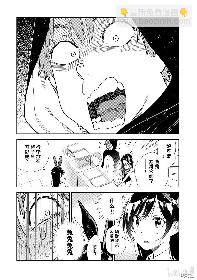 《女朋友、借我一下》第311话 第9页