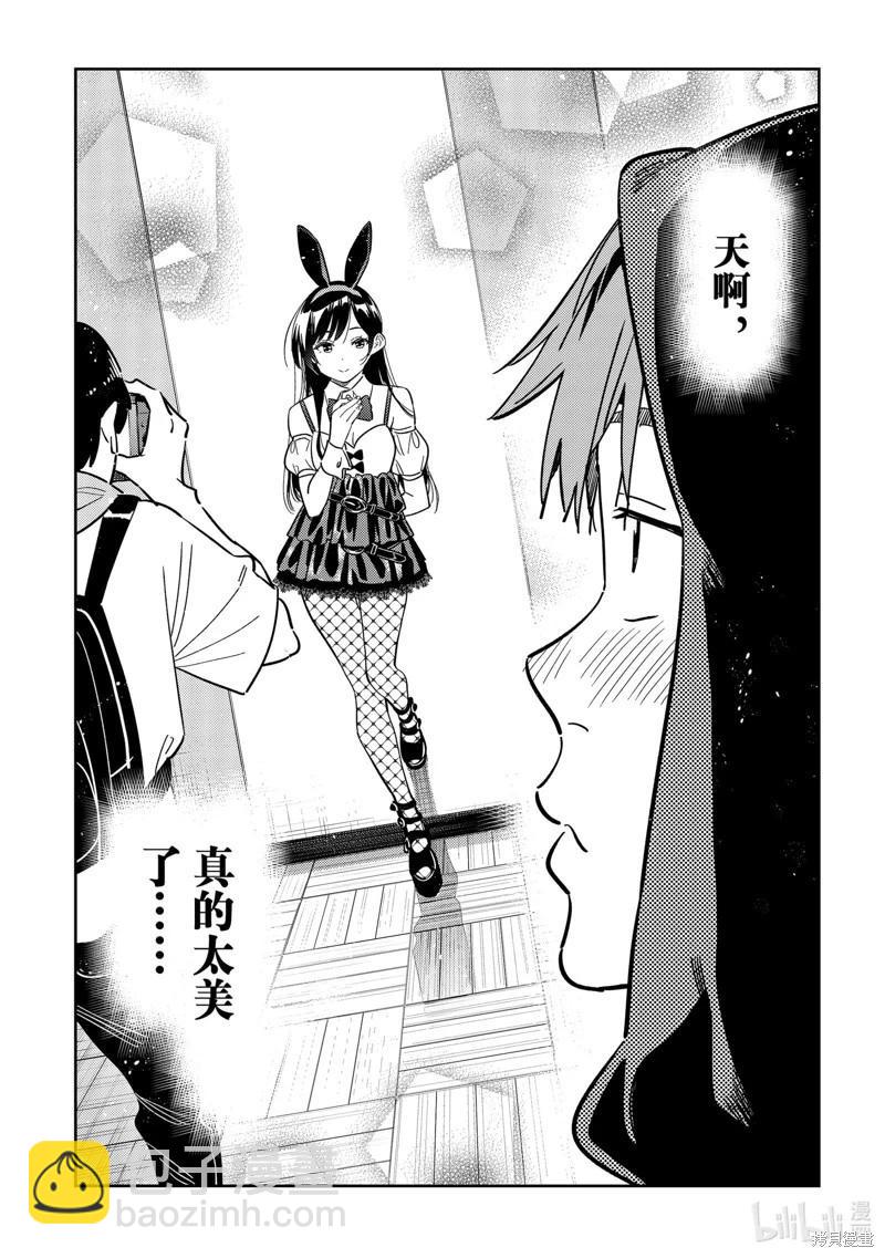 《女朋友、借我一下》第312话 第10页