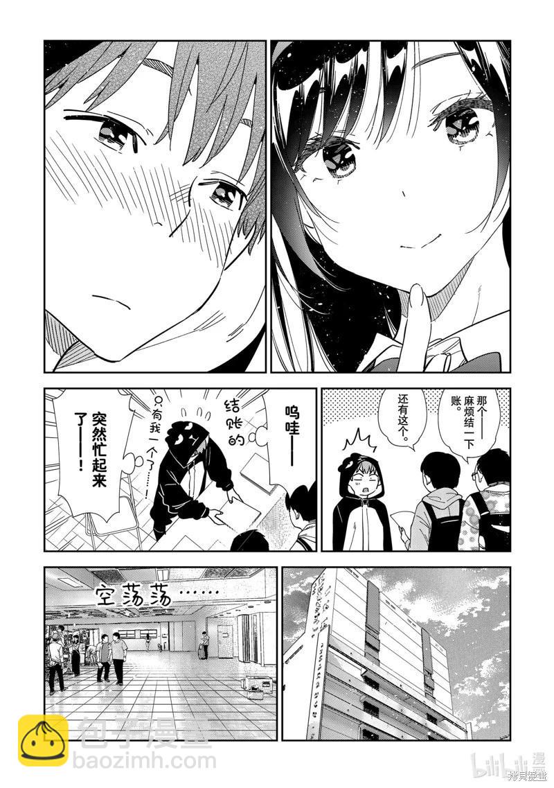 《女朋友、借我一下》第312话 第11页