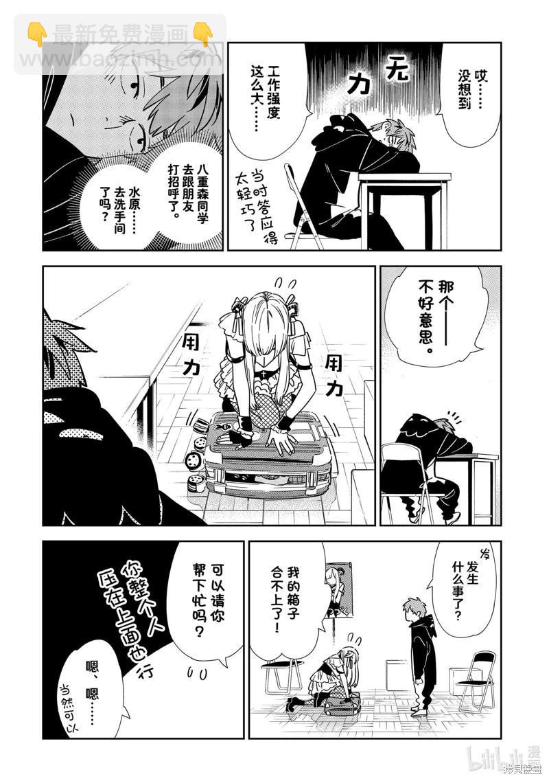 《女朋友、借我一下》第312话 第12页