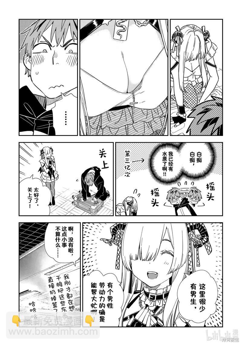《女朋友、借我一下》第312话 第13页