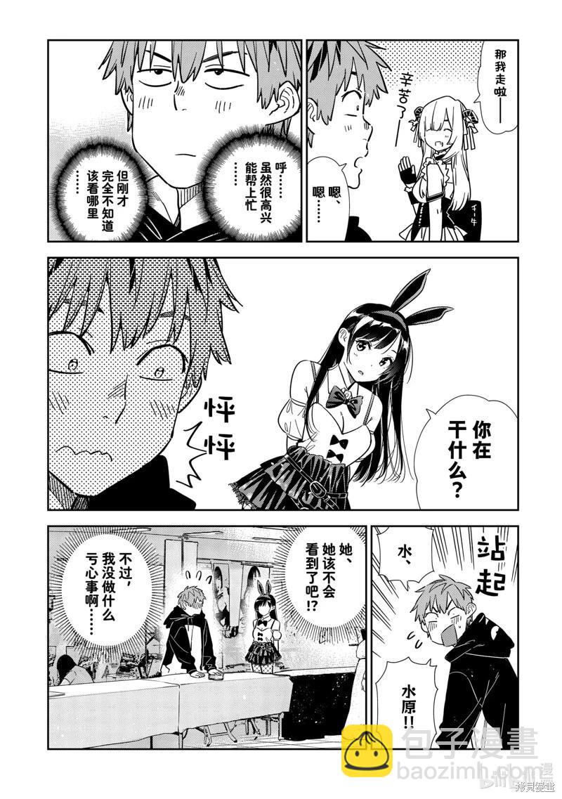《女朋友、借我一下》第312话 第14页