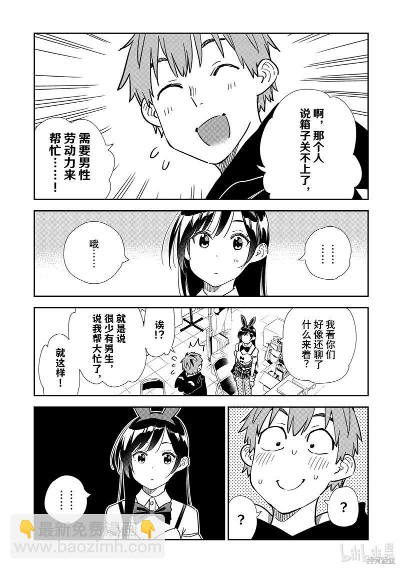 《女朋友、借我一下》第312话 第15页