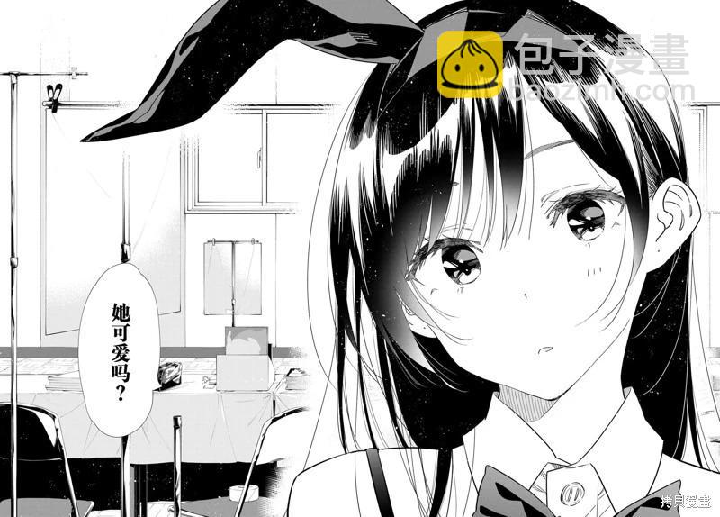 《女朋友、借我一下》第312话 第16页