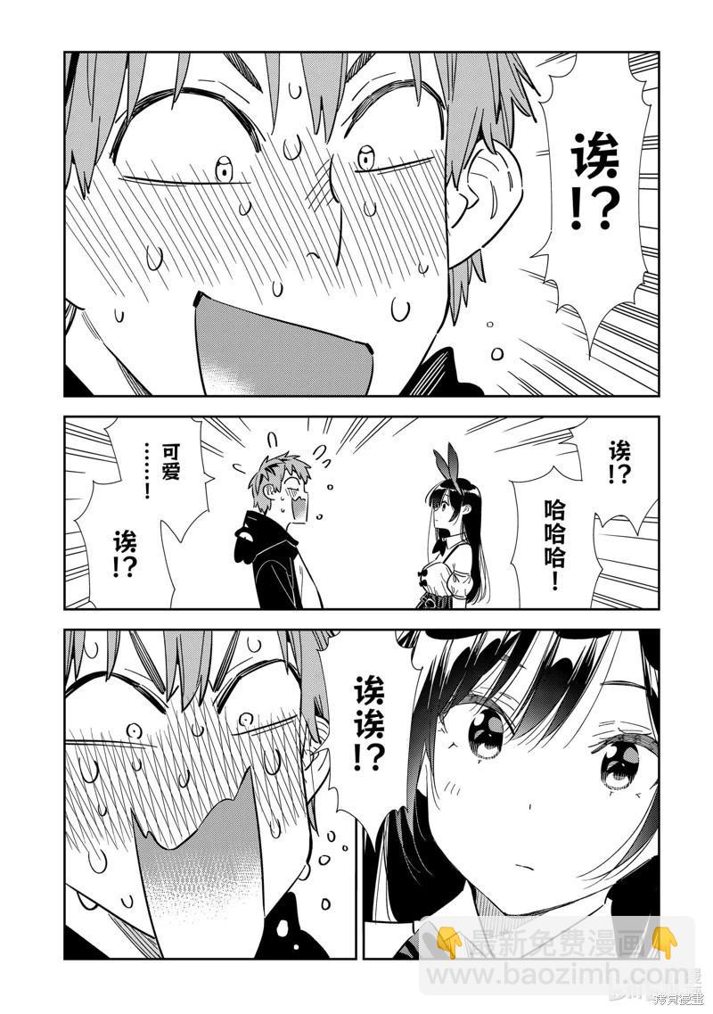 《女朋友、借我一下》第312话 第17页