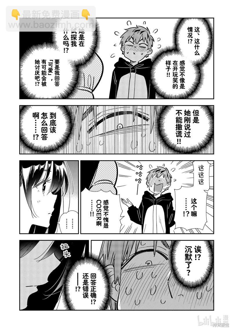 《女朋友、借我一下》第312话 第18页