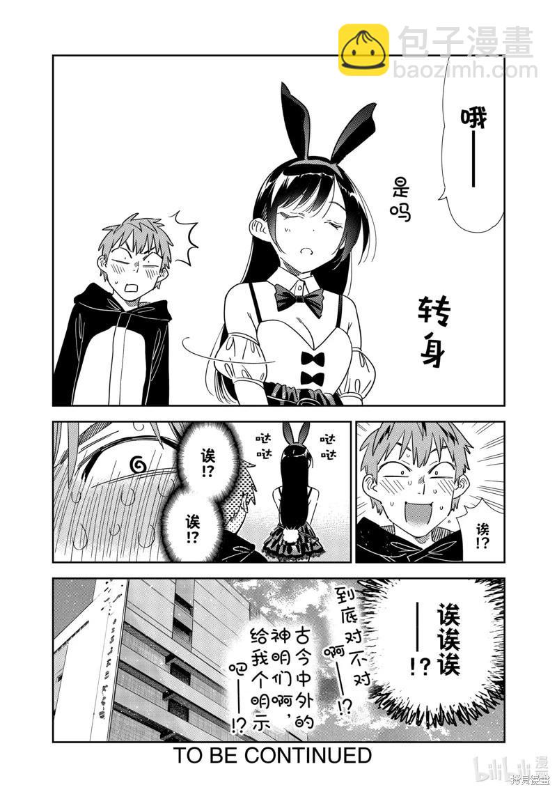 《女朋友、借我一下》第312话 第19页