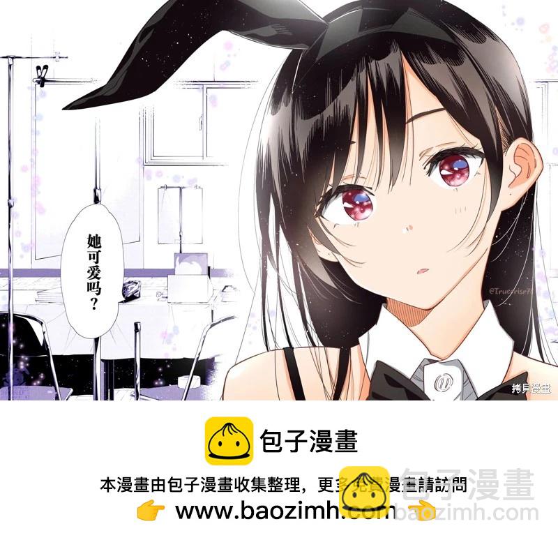 《女朋友、借我一下》第312话 第24页