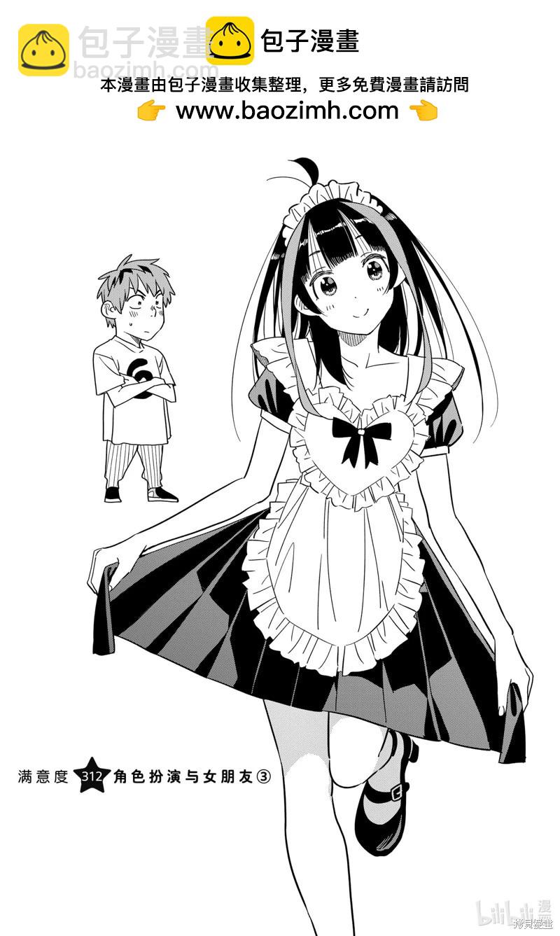 《女朋友、借我一下》第312话 第2页