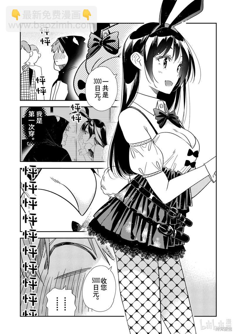 《女朋友、借我一下》第312话 第3页