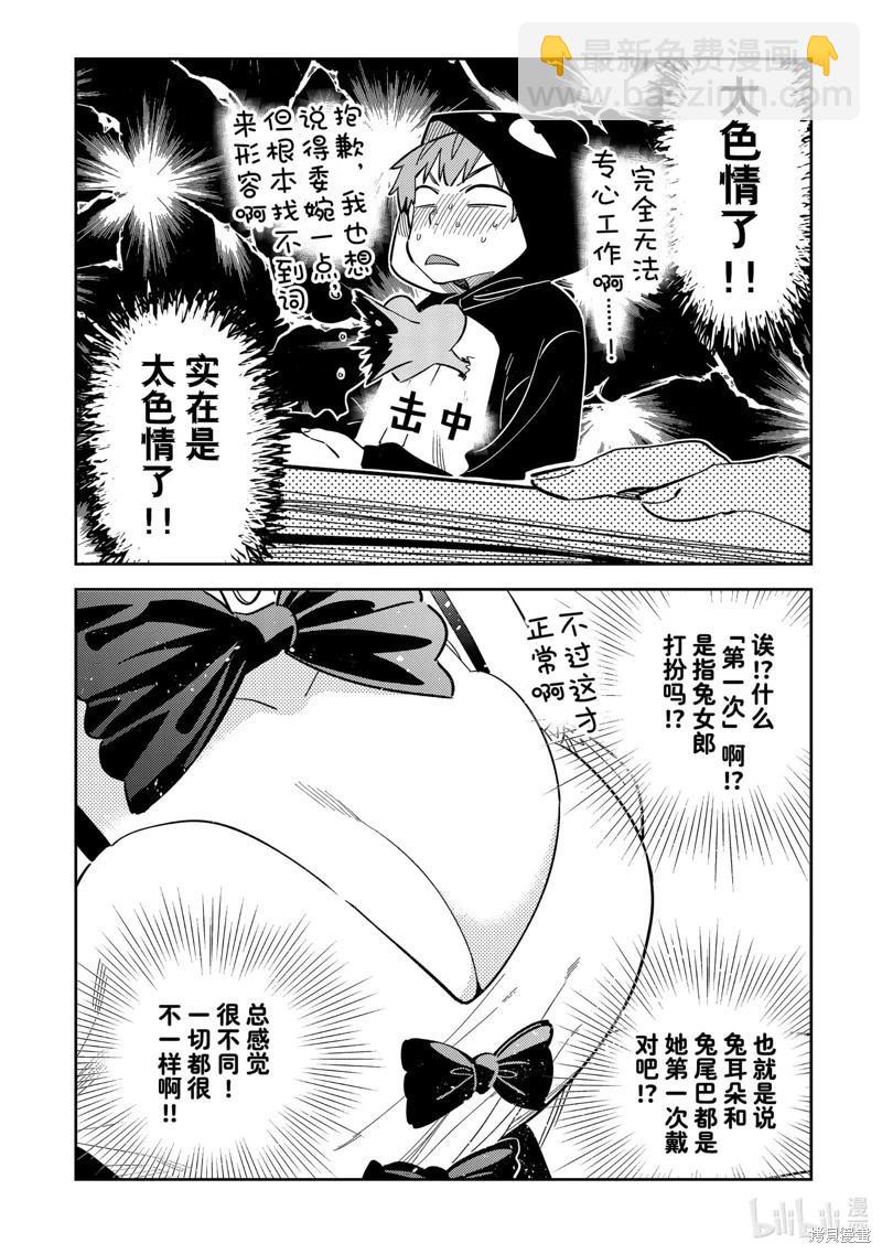 《女朋友、借我一下》第312话 第4页