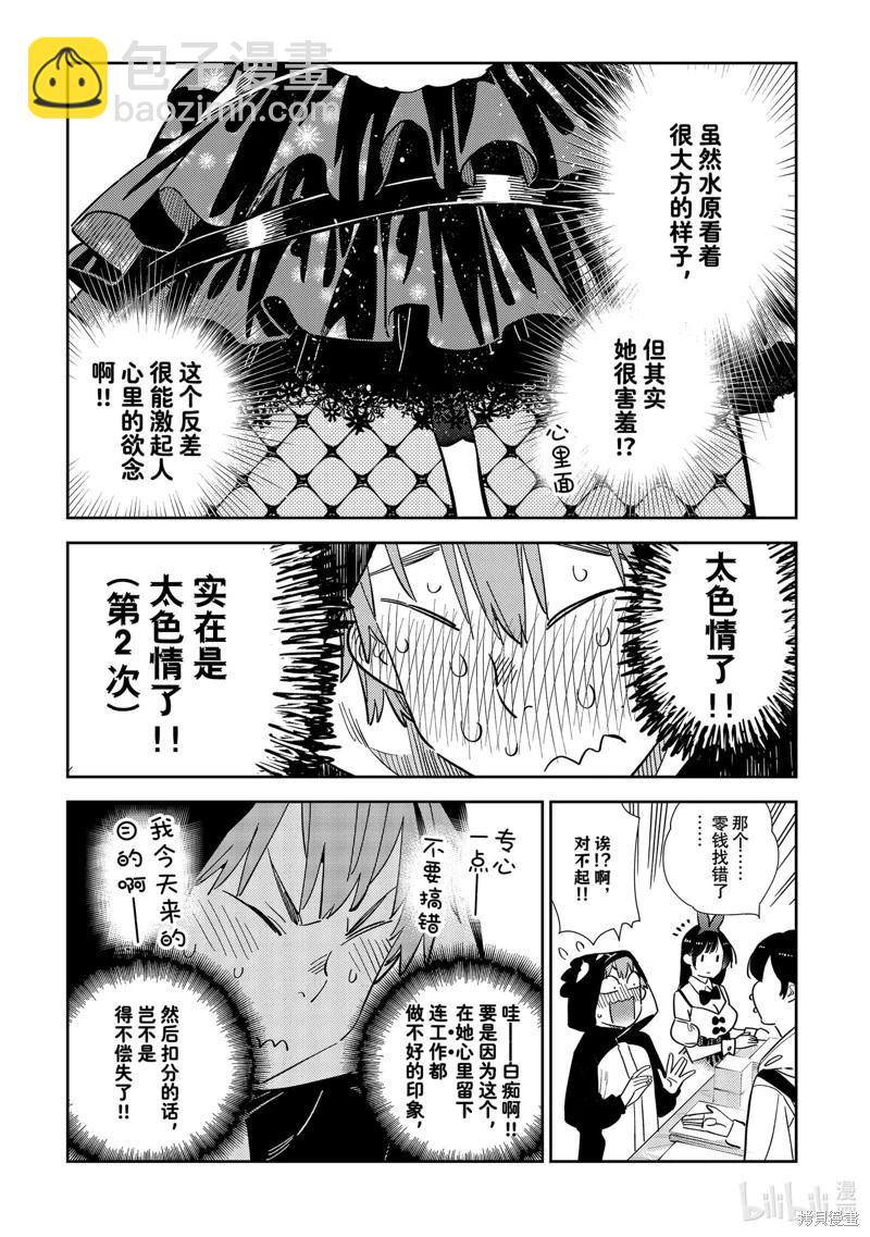 《女朋友、借我一下》第312话 第5页