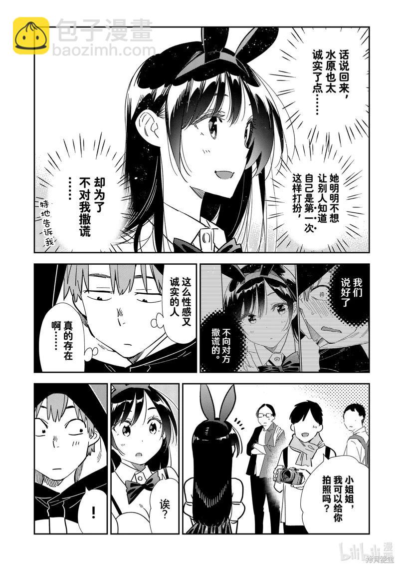《女朋友、借我一下》第312话 第6页