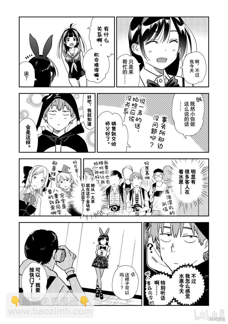 《女朋友、借我一下》第312话 第7页