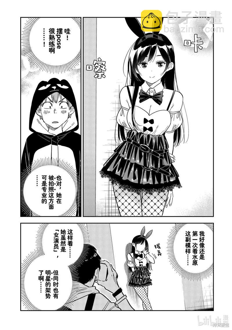 《女朋友、借我一下》第312话 第8页