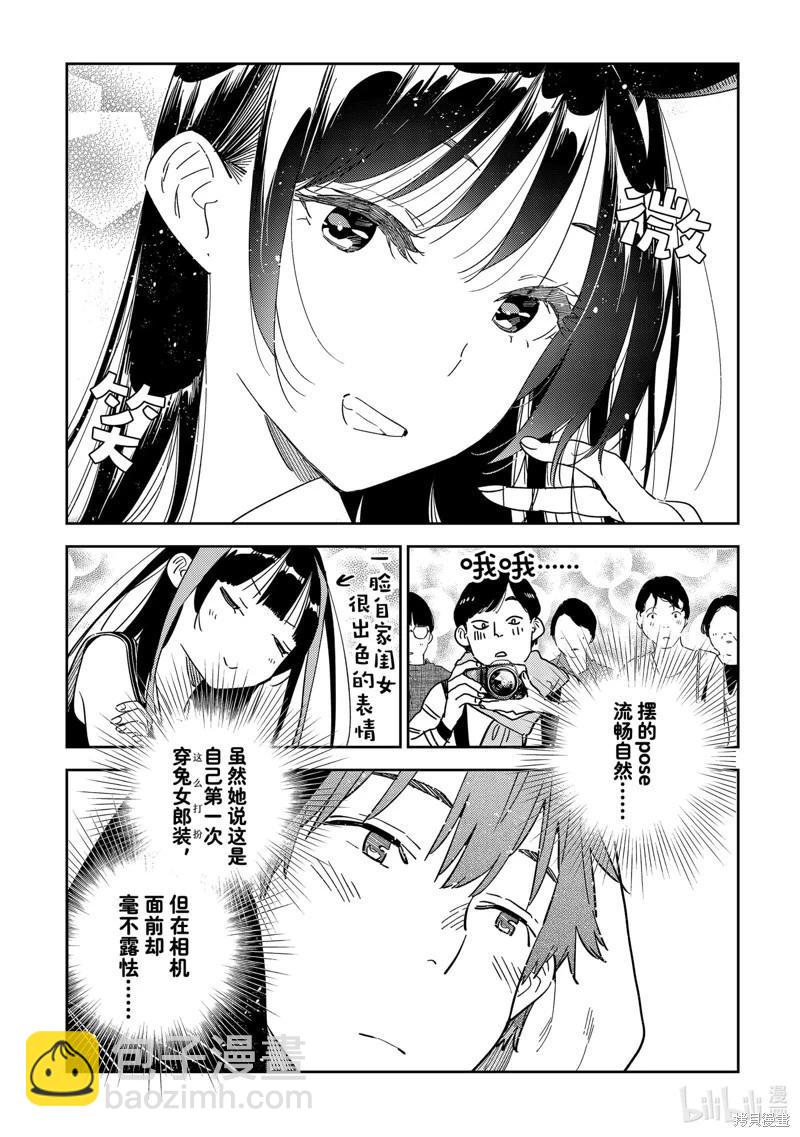 《女朋友、借我一下》第312话 第9页