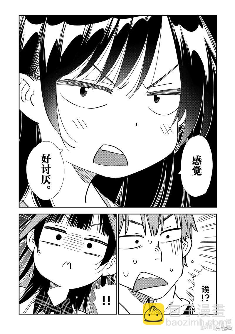 《女朋友、借我一下》第313话 第10页