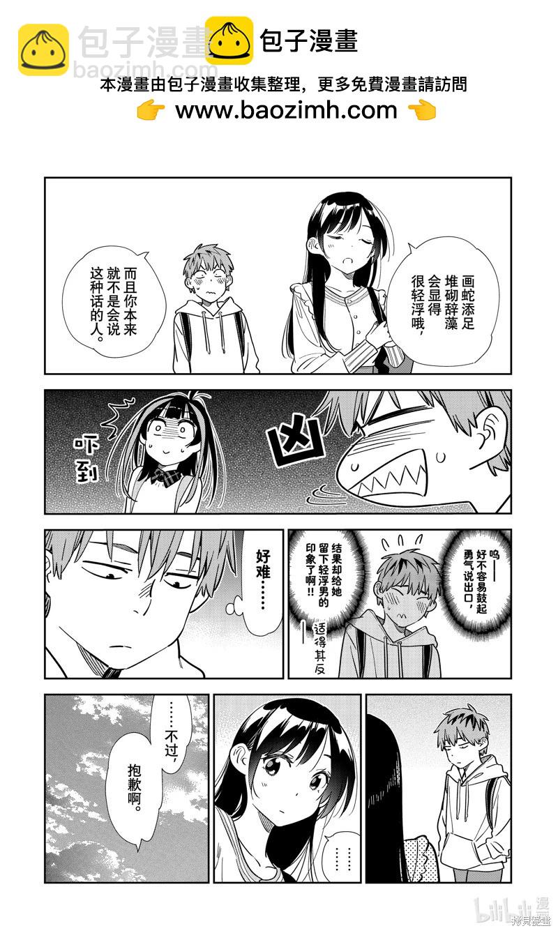 《女朋友、借我一下》第313话 第11页
