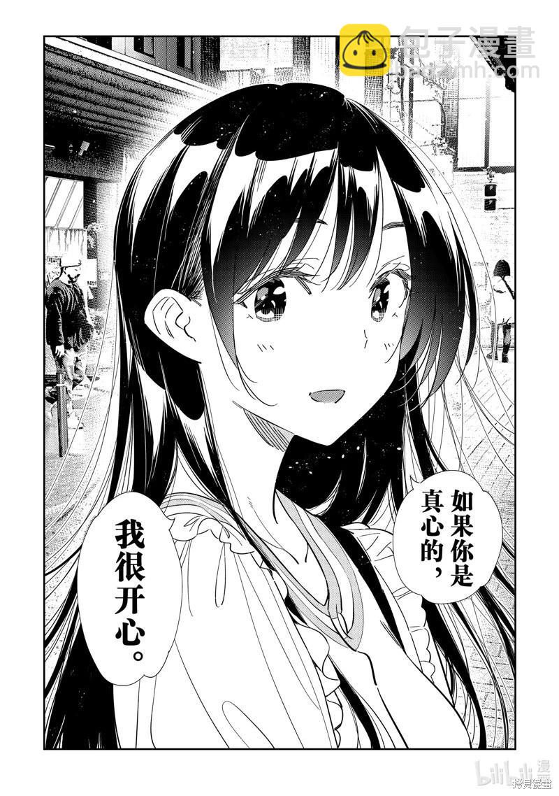 《女朋友、借我一下》第313话 第12页